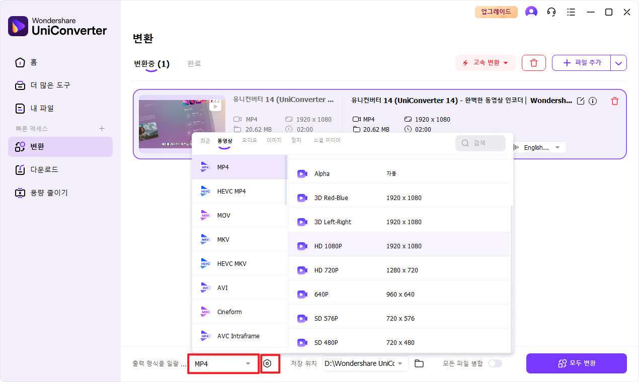 변환할 SDR 파일을 업로드하고 설정하기