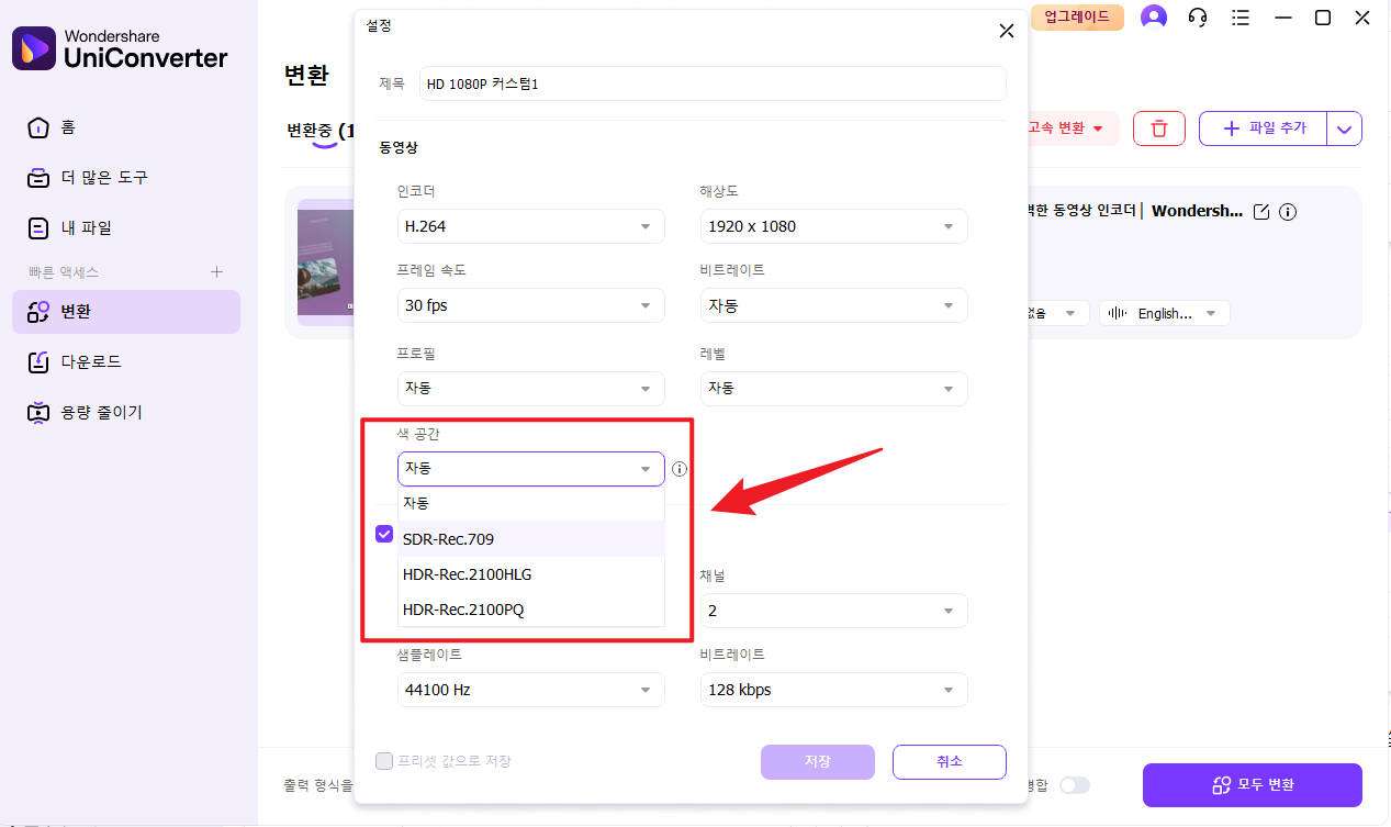 uniconverter SDR 비디오 파일 변환
