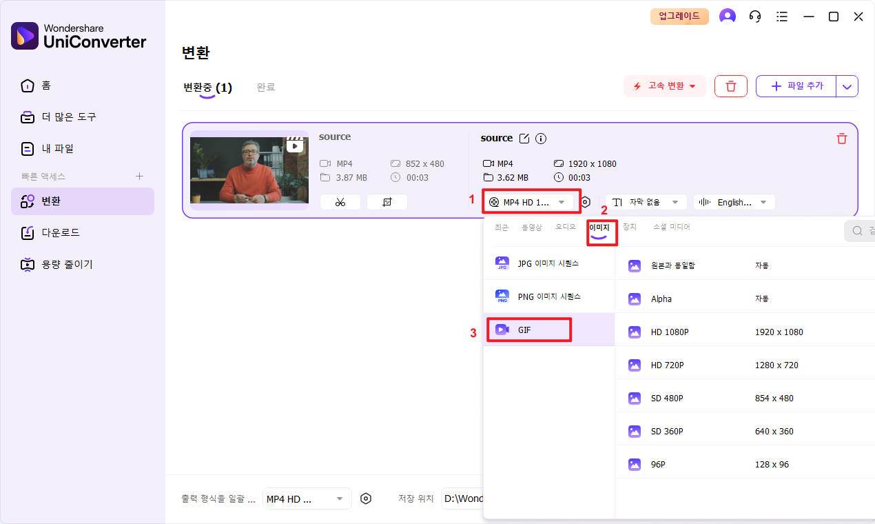 gif 형식 선택하기