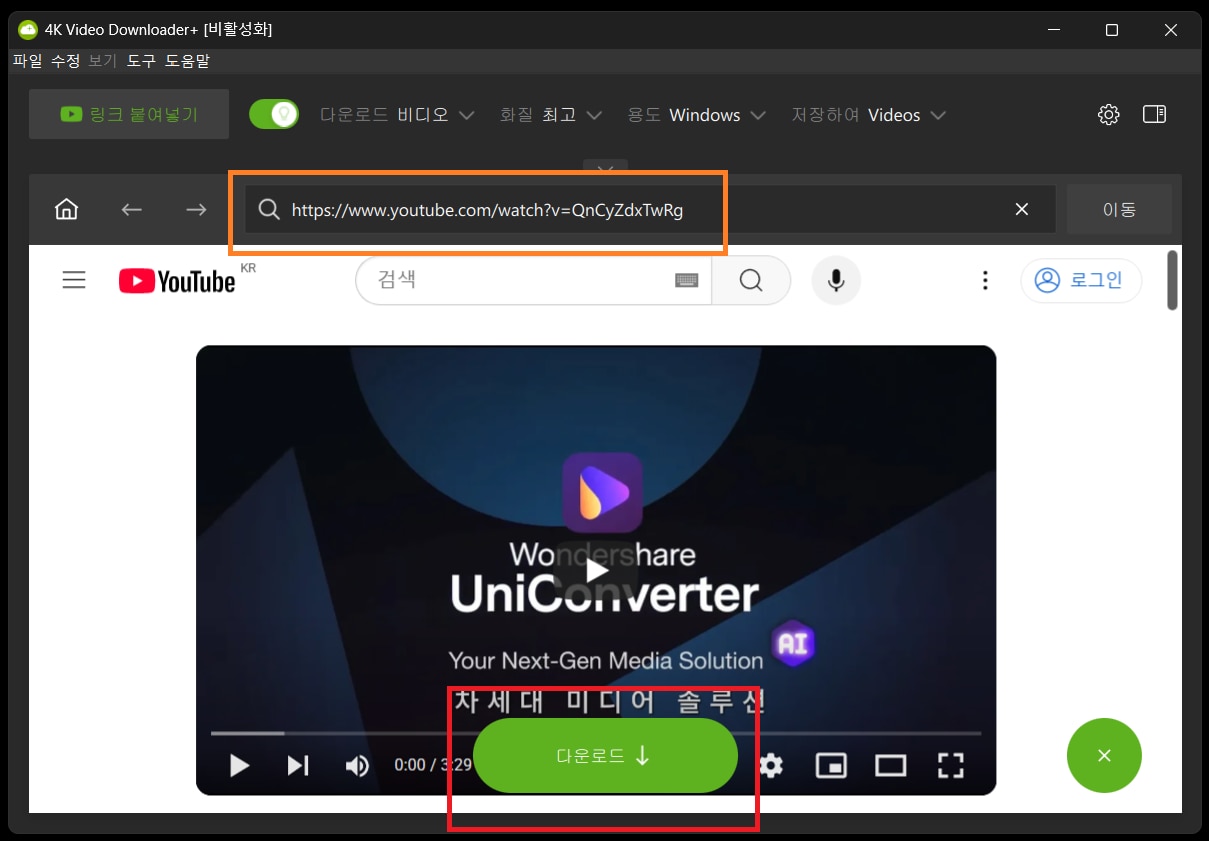 4kdownload를 이용해 인터넷 동영상 다운로드 단계2
