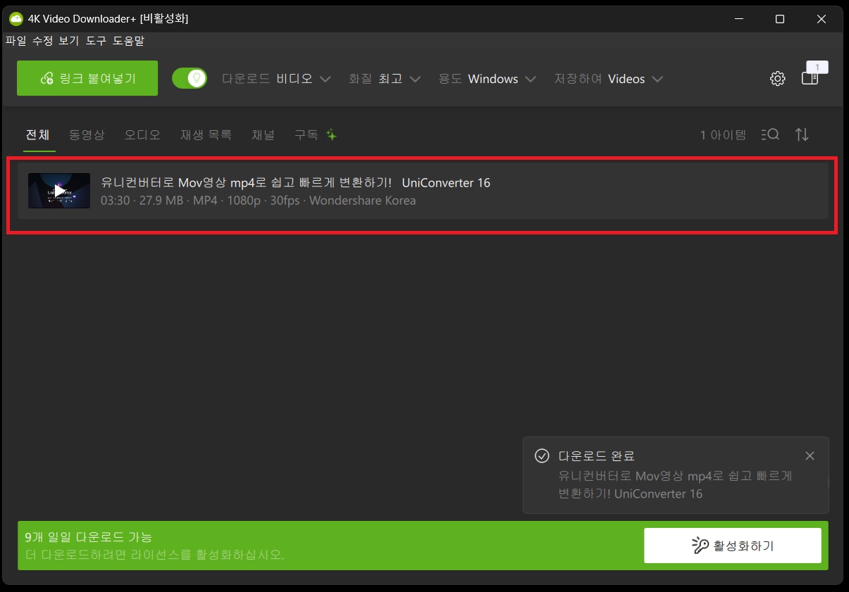 4kdownload를 이용해 인터넷 동영상 다운로드 단계3