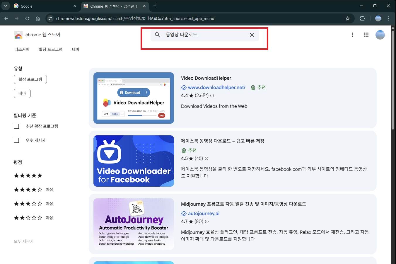 크롬 확장 프로그램으로 동영상 다운로드 단계