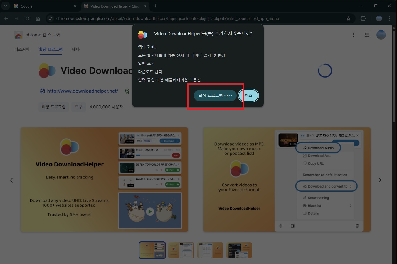 크롬 확장 프로그램으로 동영상 다운로드 단계3