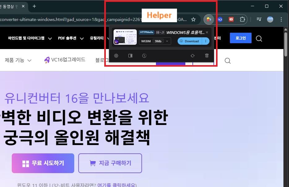 비디오 다운로드 헬퍼