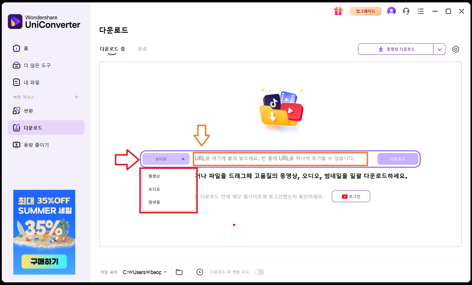 음원 링크를 URL 박스에 넣습니다.