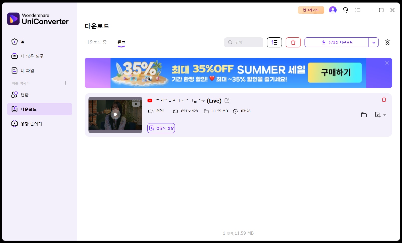 다운로드된 유튜브 음원 확인하기