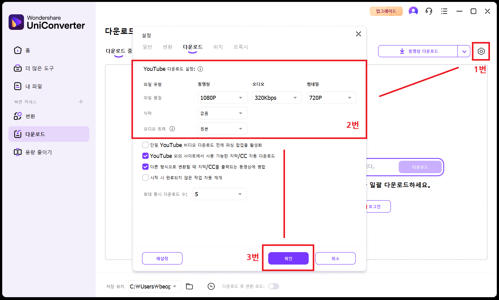 유니컨버터를 이용해 인터넷 동영상 다운로드하는 단계2 