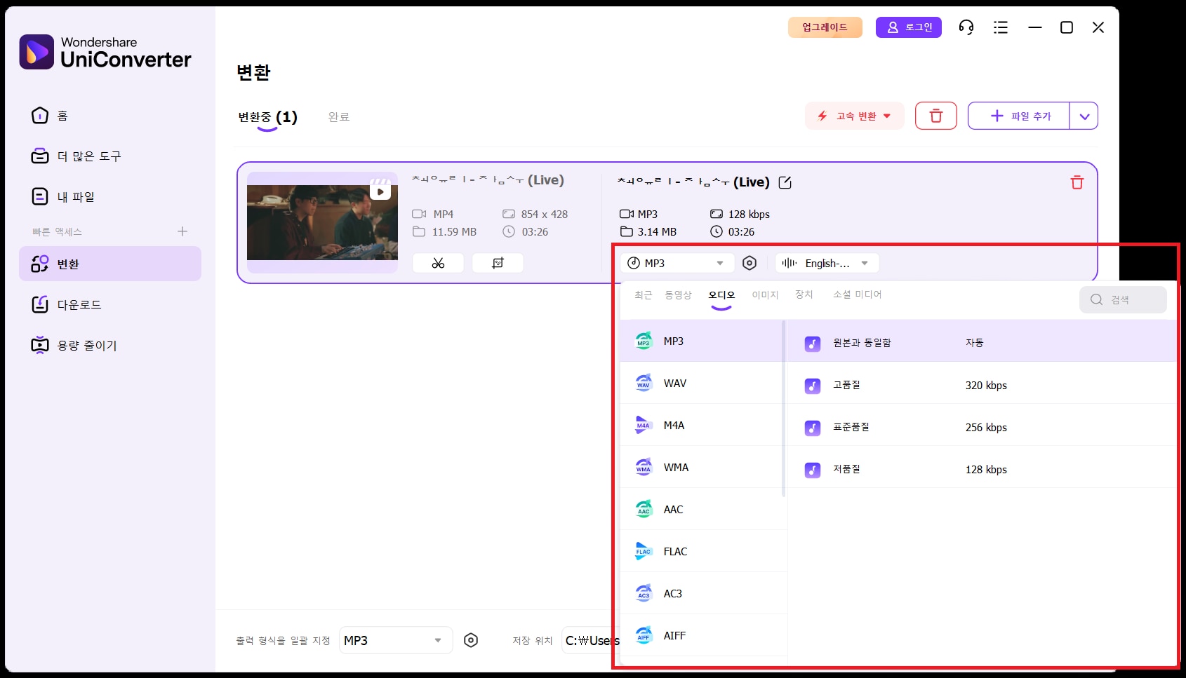 파일의 음질을 고르기