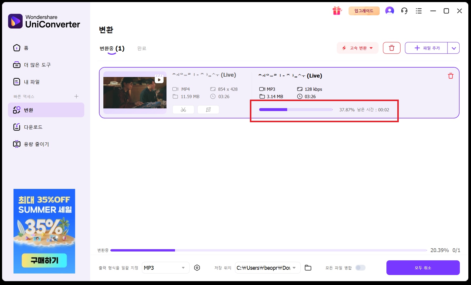 변환 진행 중