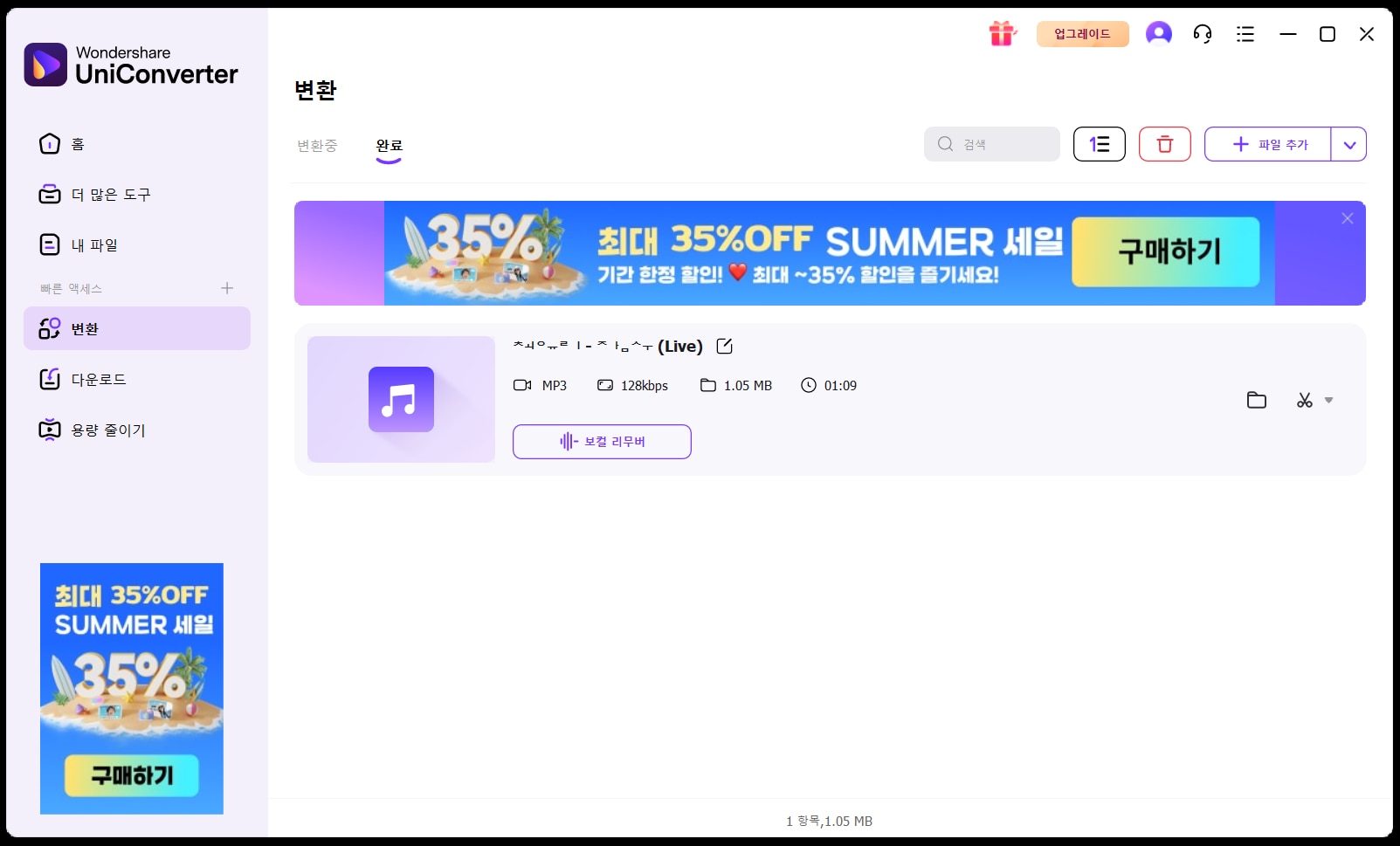 유튜브 mp3 변환이 마무리되기