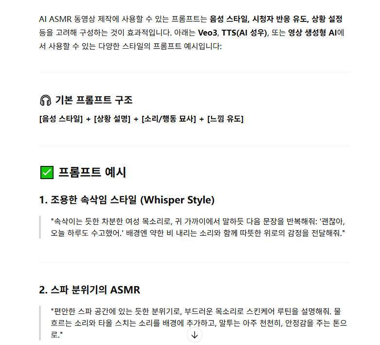 VEO 3에서 AI ASMR 영상을 만드는 단계1