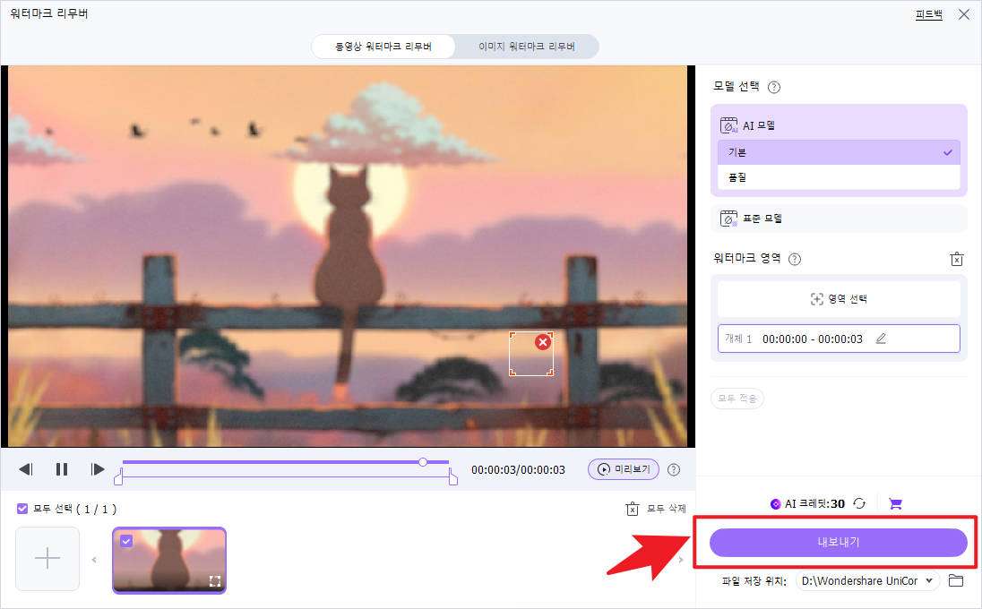 워터마크 제거하고 내보내기