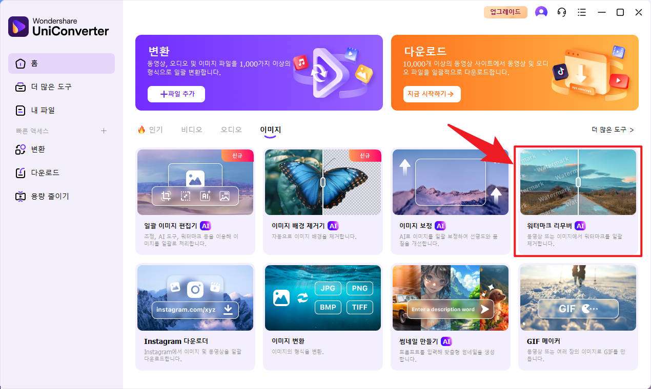 uniconverter 설치