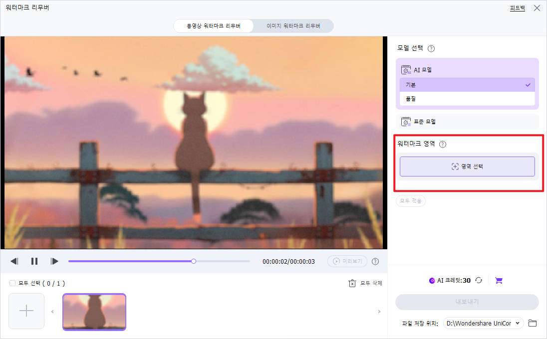 워터마크 영역 선택