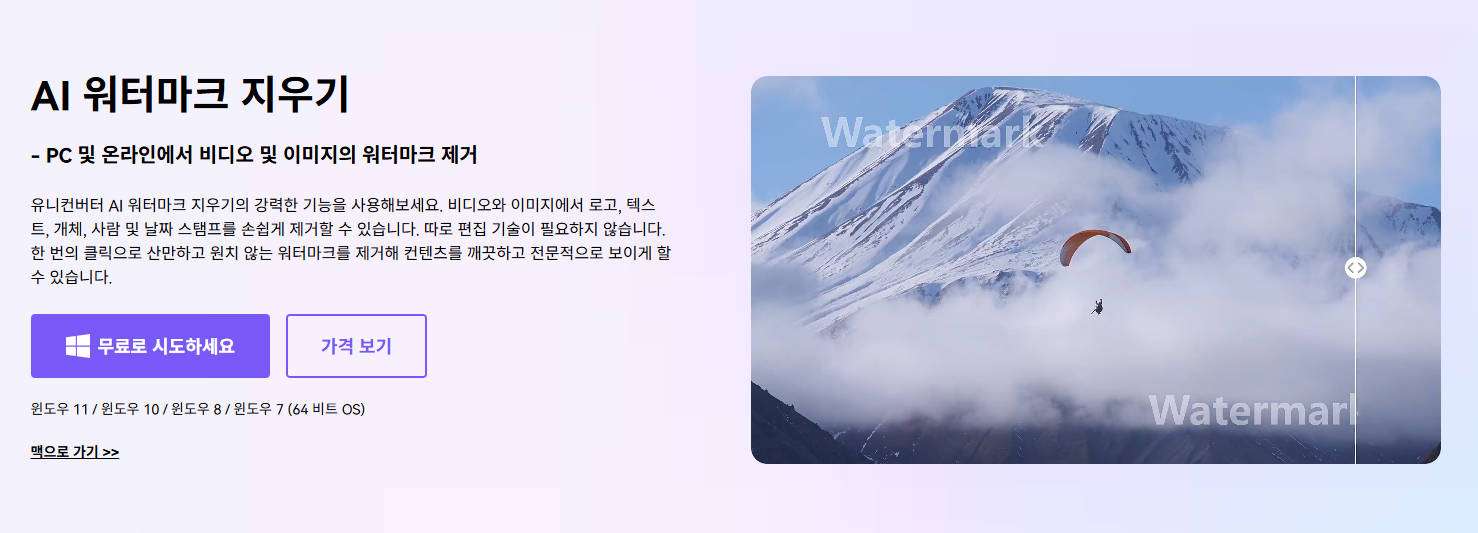Uniconverter 워터마크 제거