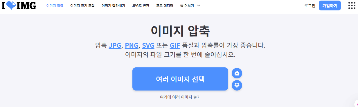 JPEG 이미지 용량 줄이기 사이트 ILoveIMG