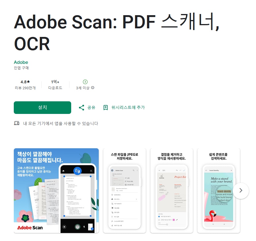 인기 스캔 어플 추천-adobe-scan
