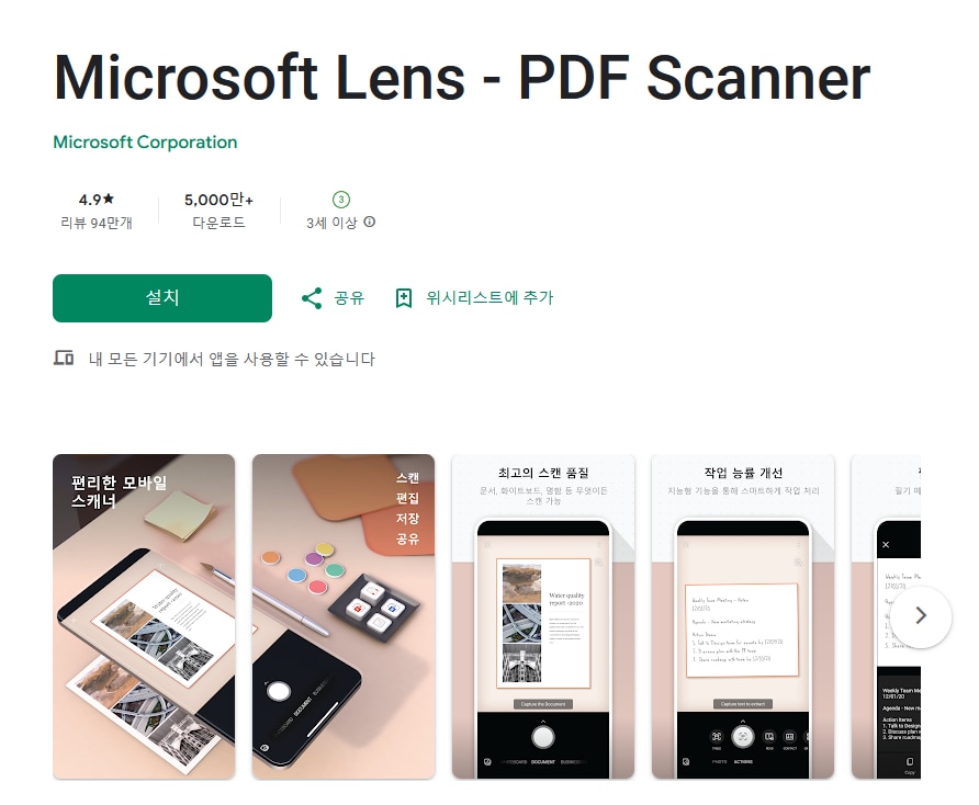 인기 스캔 어플 추천-microsoft-lens