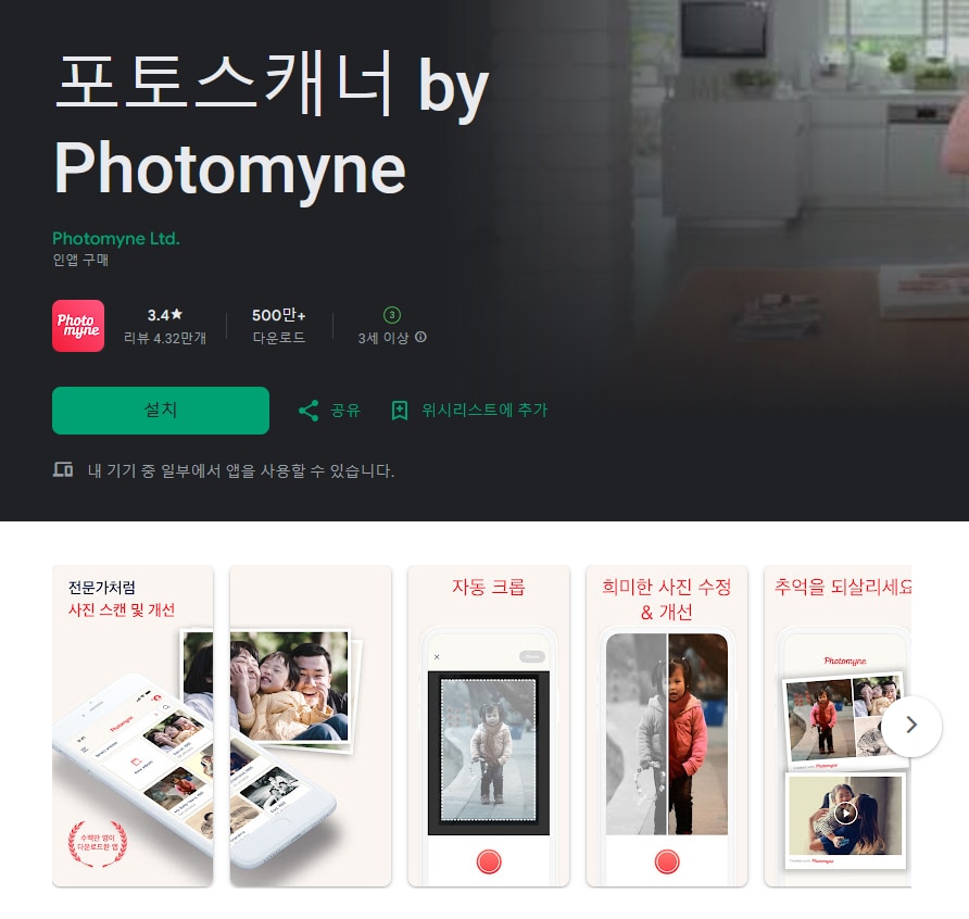 인기 스캔 어플 추천-photomyne