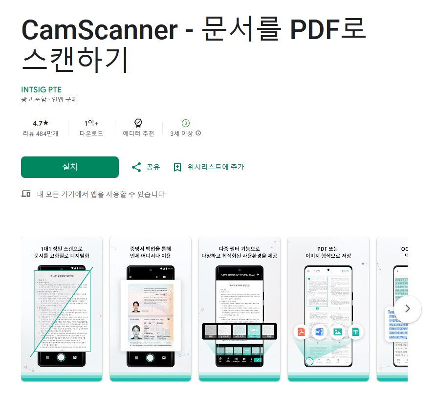 인기 스캔 어플 추천-camscanner