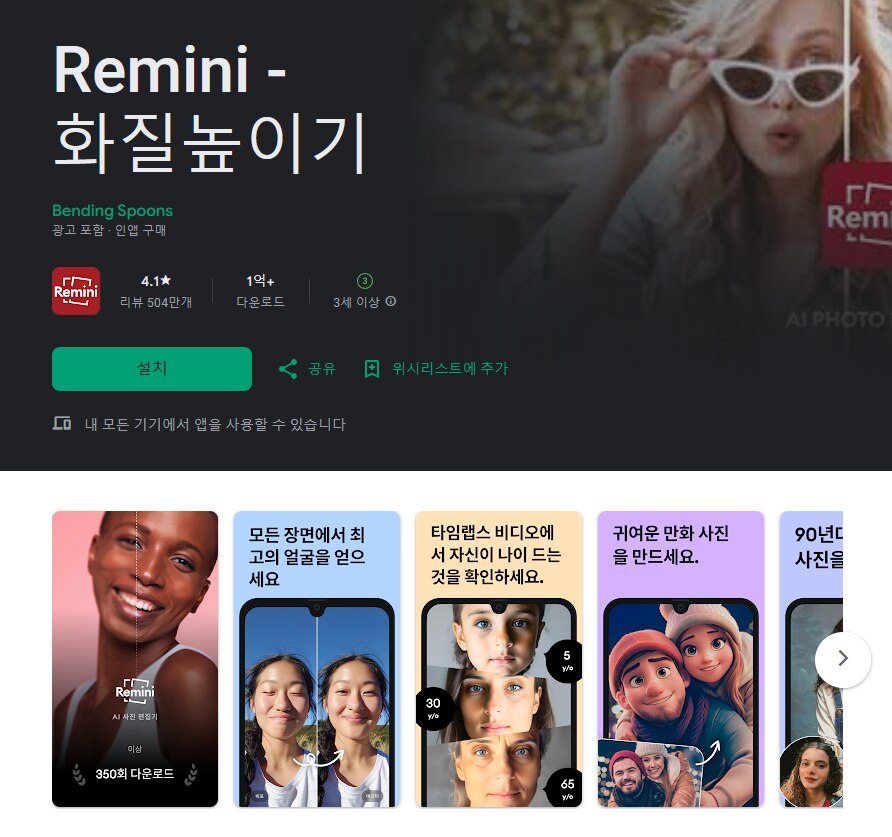 인기 스캔 어플 추천-remini
