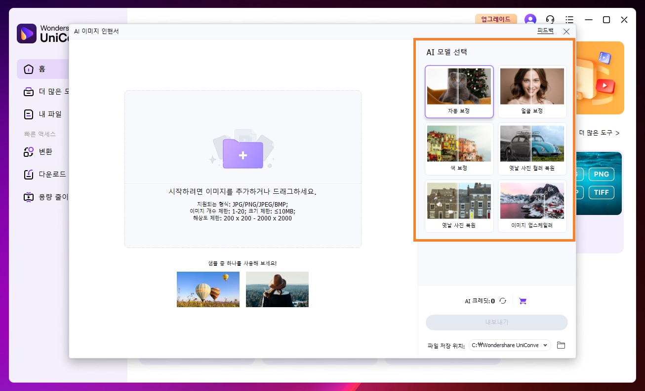 Uniconverter로 컬렉션 사진 스캔 화질 개선
