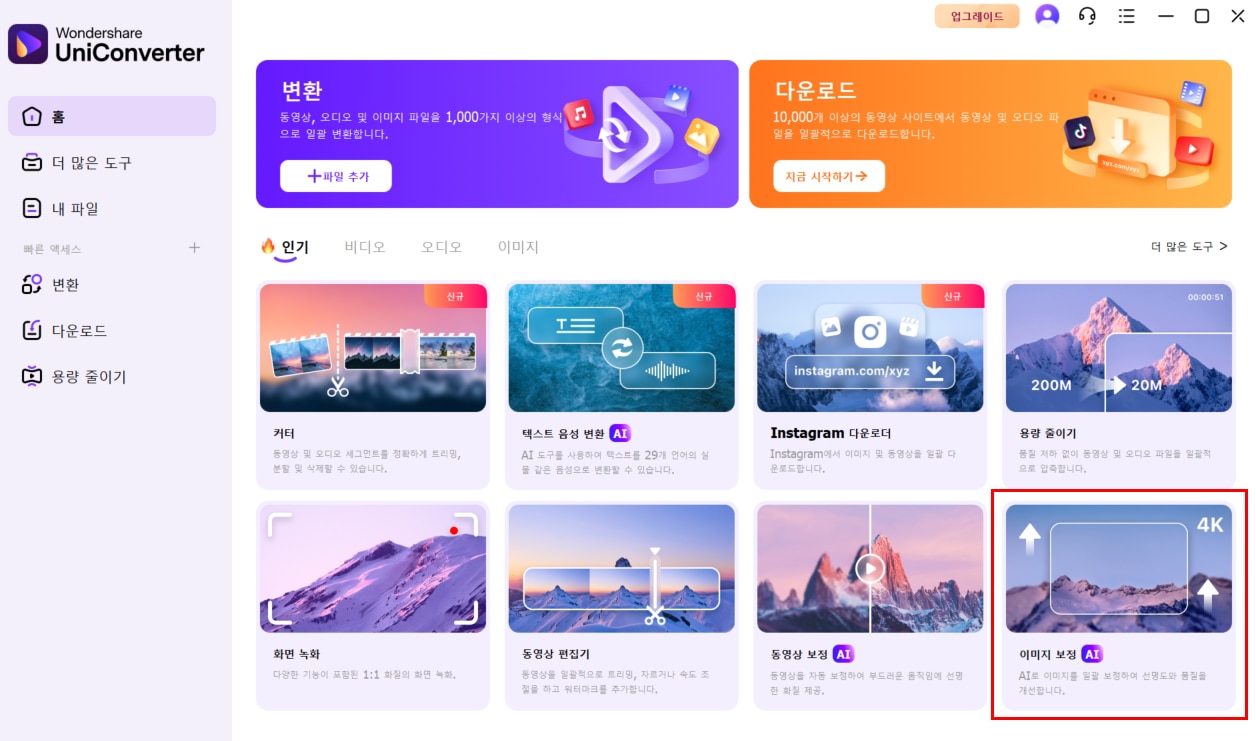 Uniconverter로 흑백 사진 컬러 복원하는 단계1