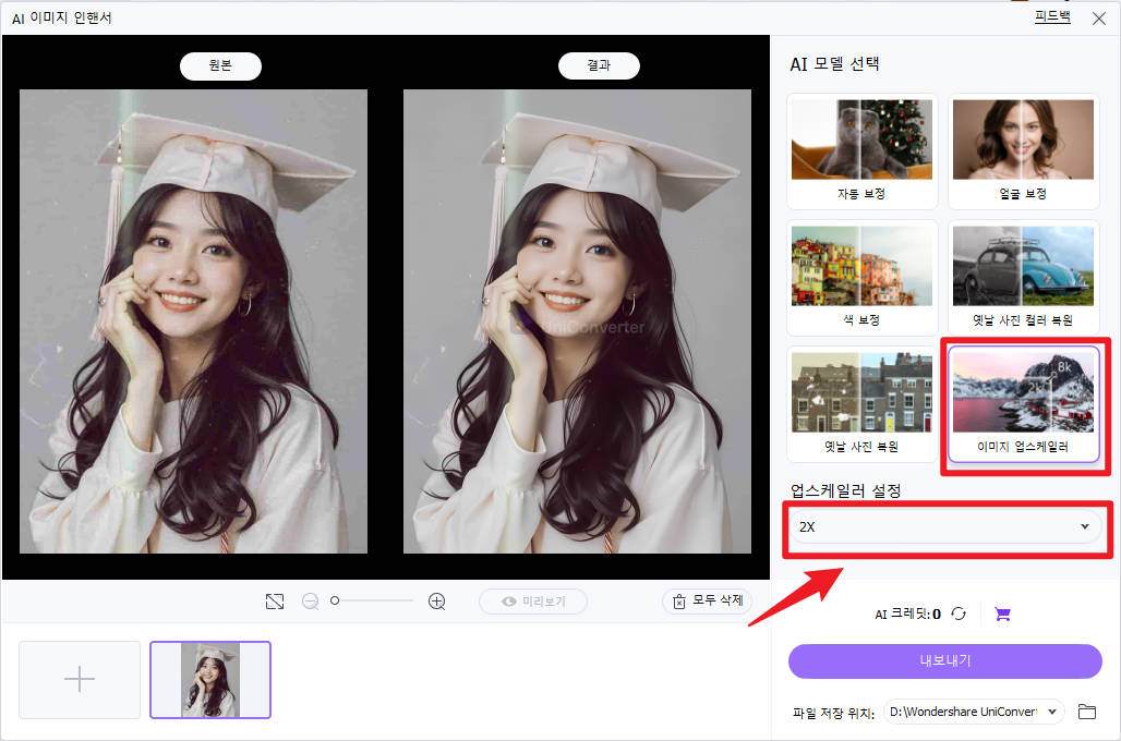 UniConverter로 옛날 졸업사진을 업스케일링 하는 단계 2