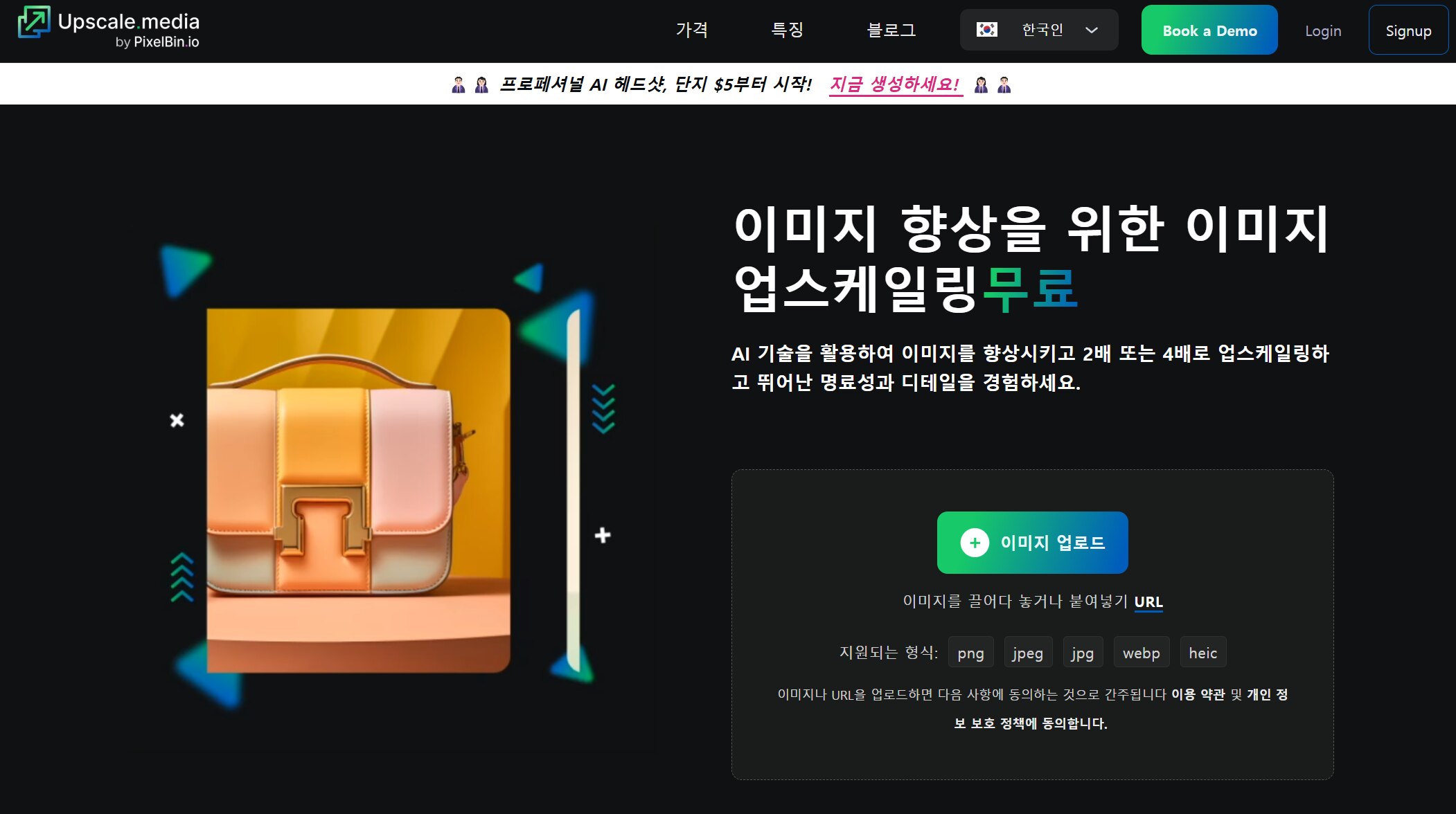 옛날 이미지를 선명하게 하는 방법 2 - Upscale.media