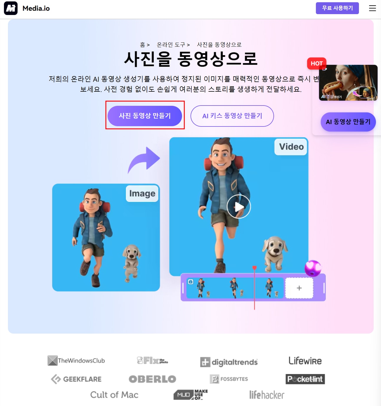 Media.io로 옛날 사진을 동영상으로 만드는 방법