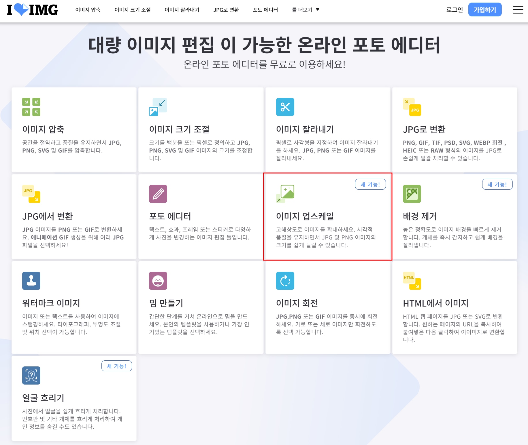 인스타그램 사진 해상도 높이는 사이트-iLoveIMG