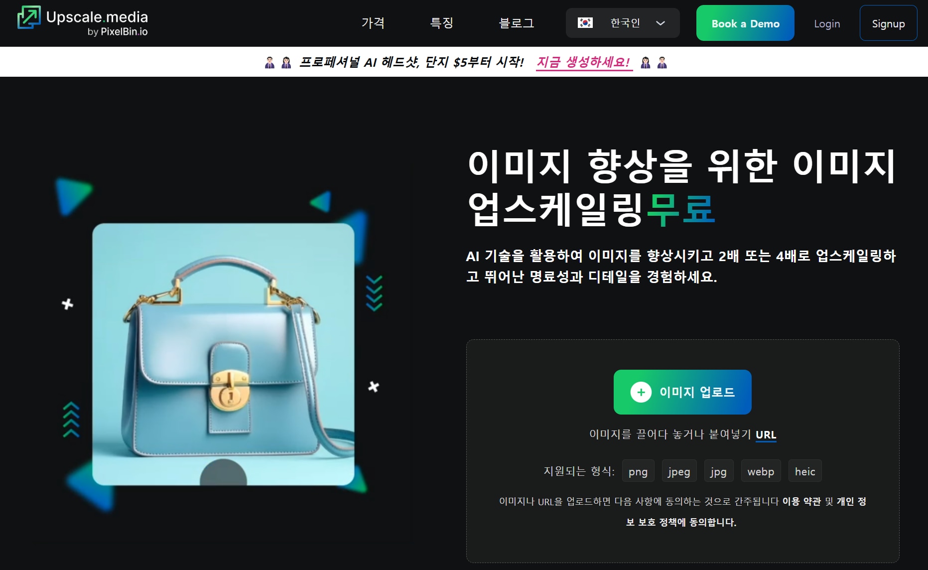 인스타그램 사진 해상도 높이는 사이트-Upscale.media