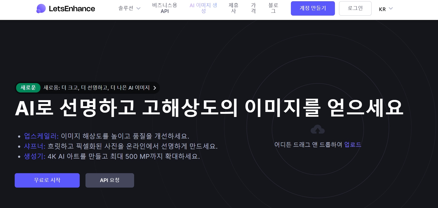 인스타그램 사진 해상도 높이는 사이트- Let’s Enhance