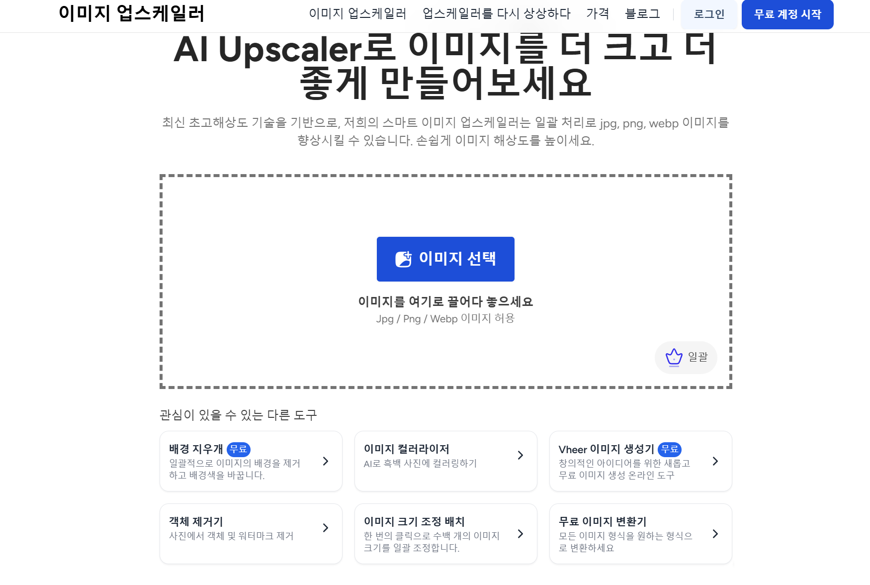 인스타그램 사진 해상도 높이는 사이트-img.upscaler