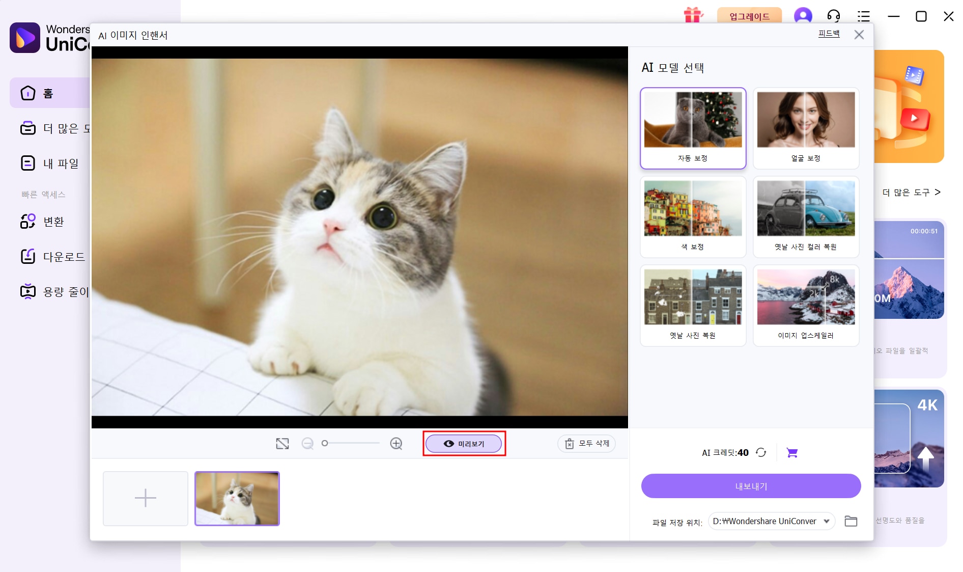 이미지에 AI 모델 적용하기