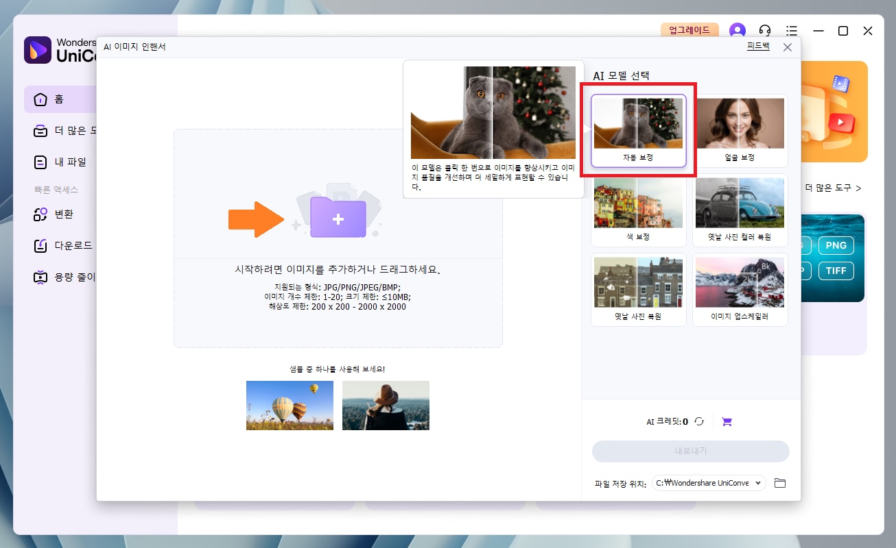2단계 유니컨버터(Uniconverter)를 실행하고, '이미지'를 선택해 줍니다.