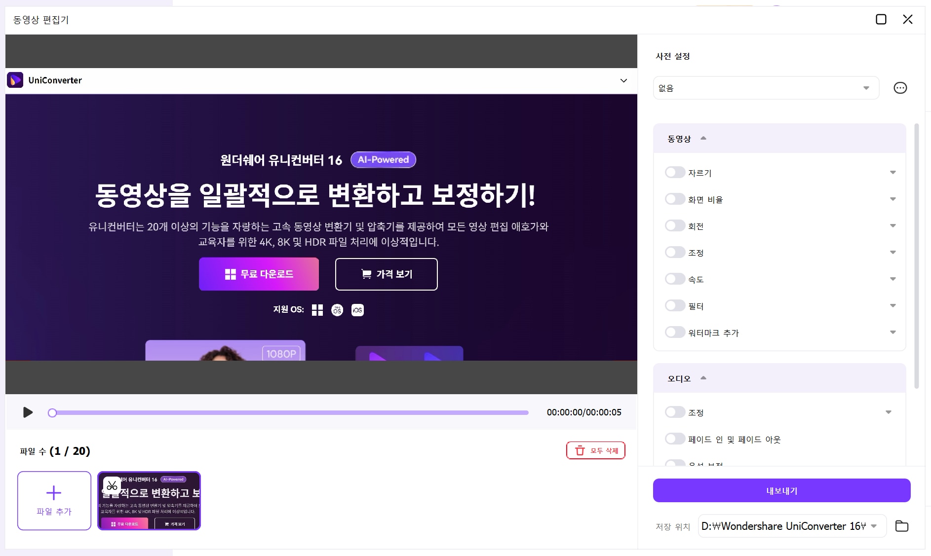 유니컨버터 화면 녹화2