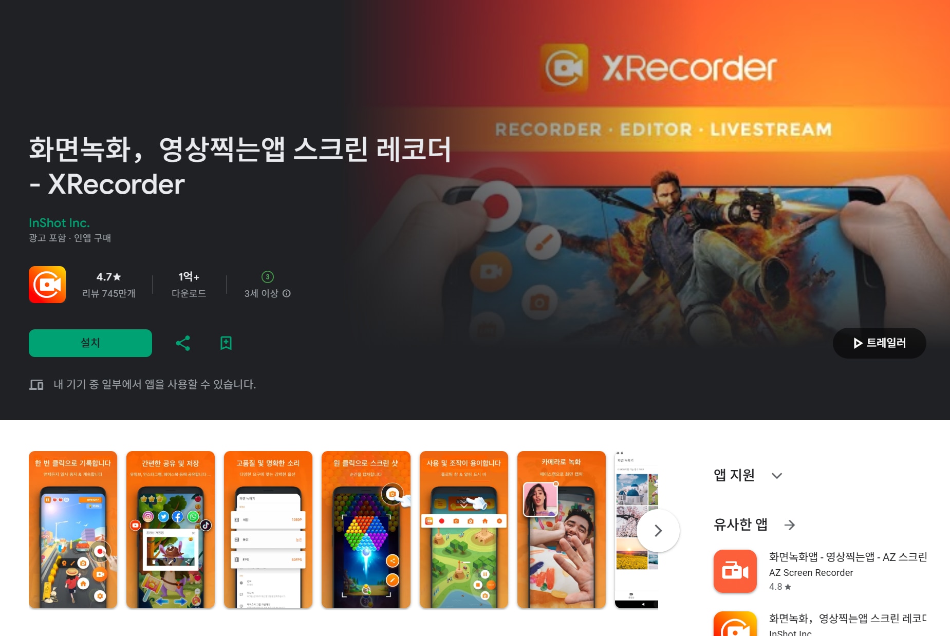 XRecorder