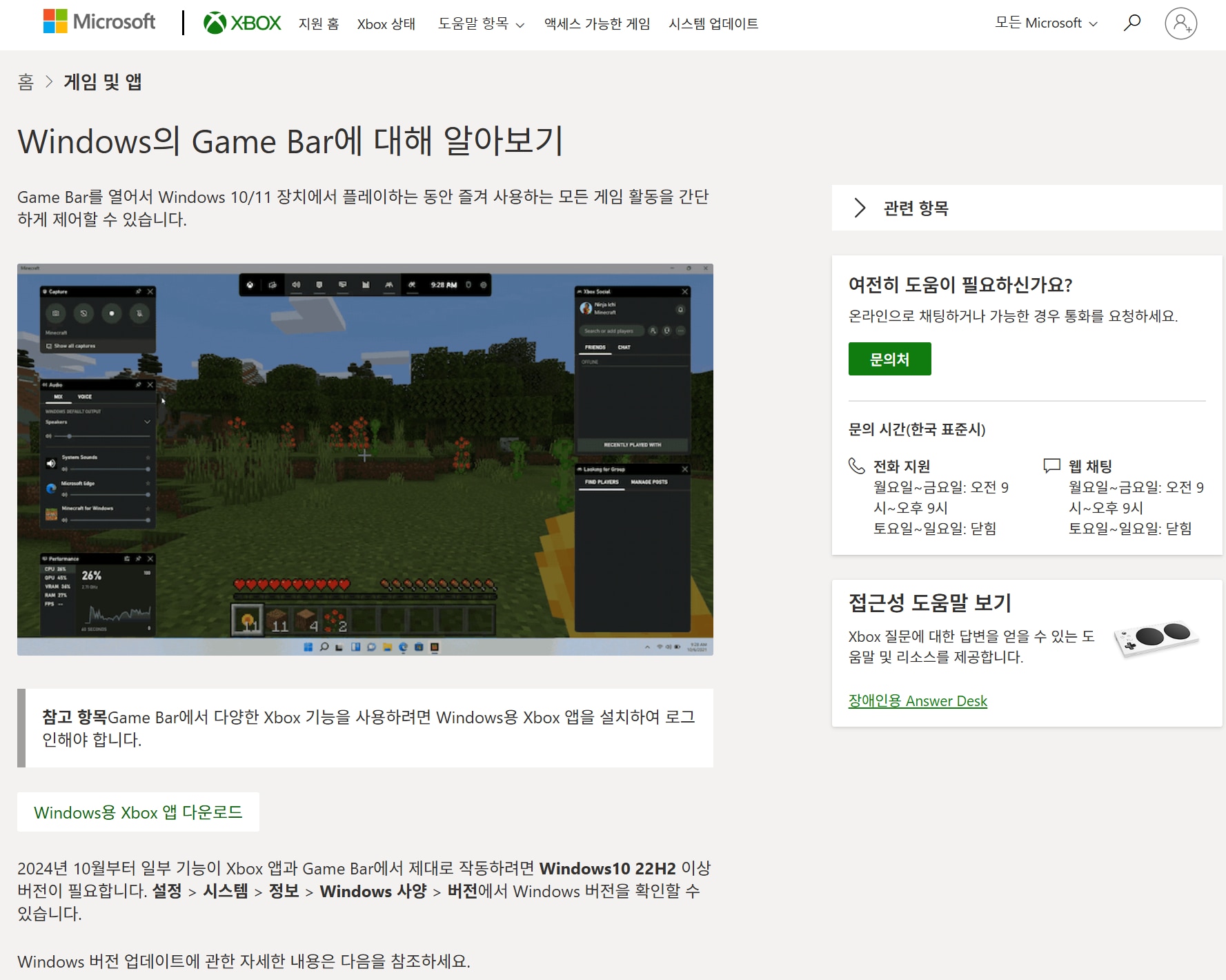 Xbox Game Bar