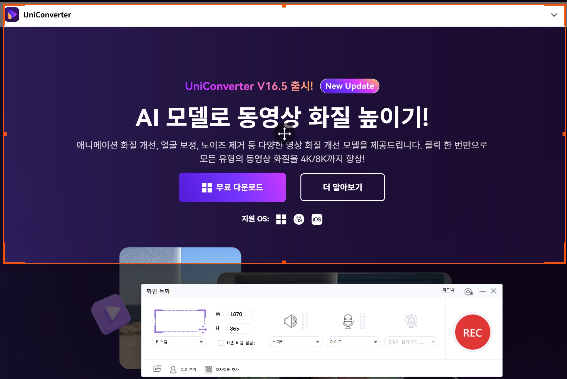 유니컨버터 화면 녹화