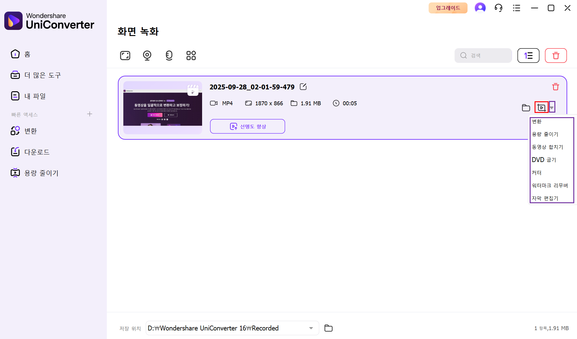 유니컨버터 화면 녹화