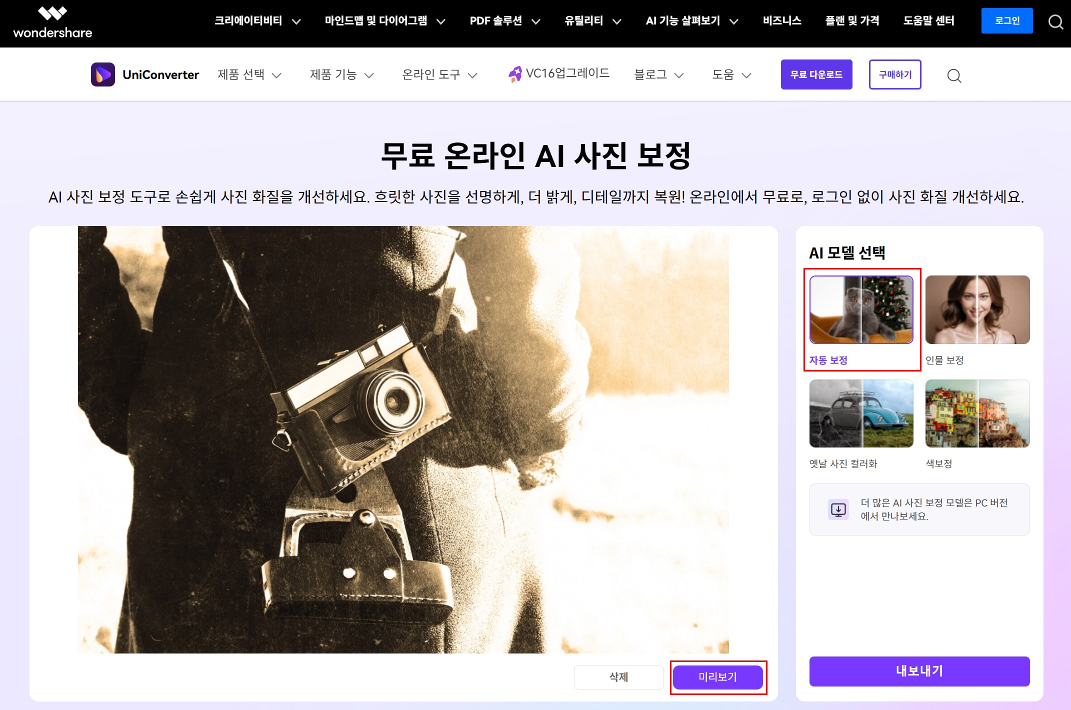 유니컨버터 온라인 이미지 보정
