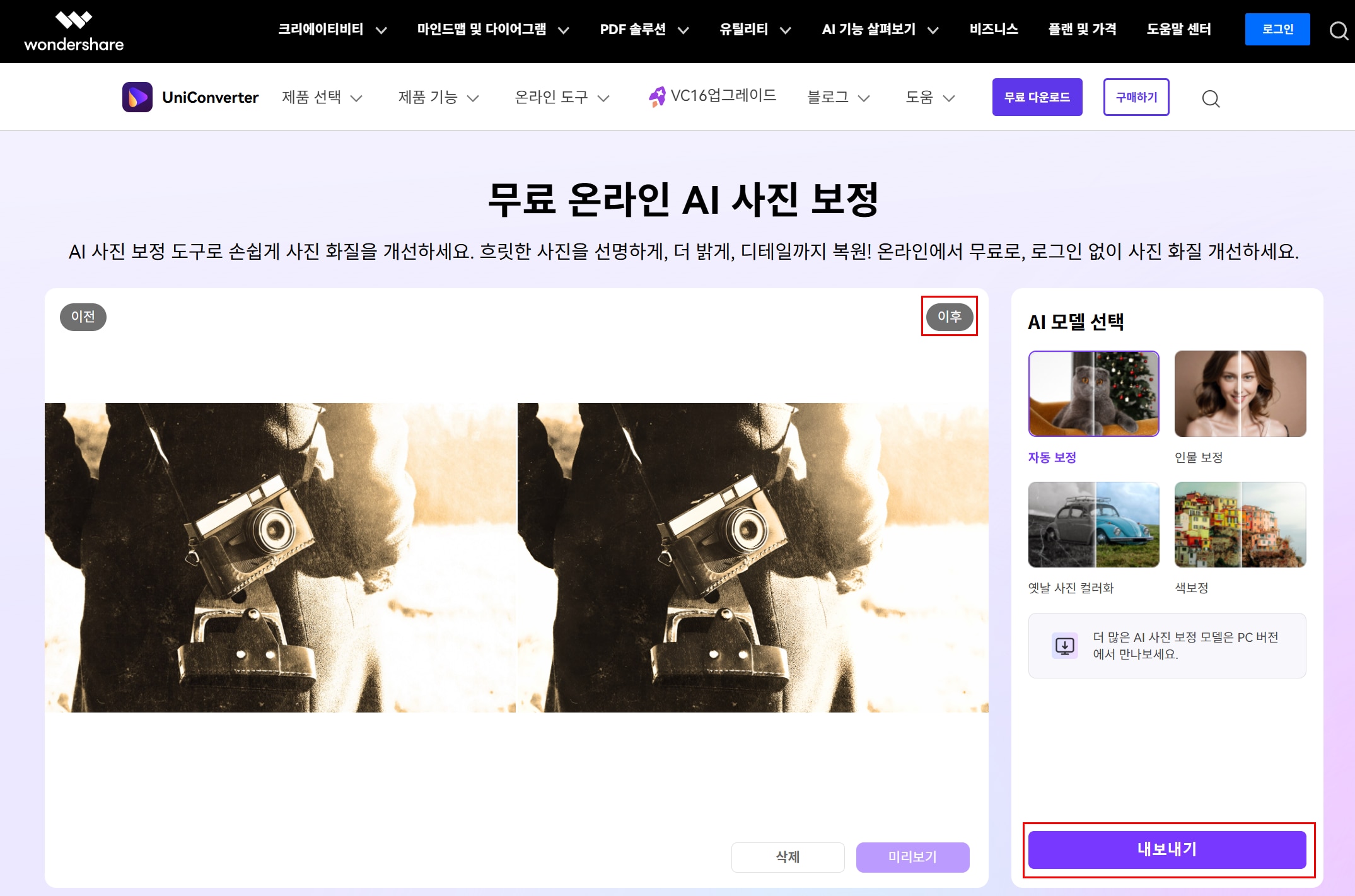 유니컨버터 온라인 이미지 보정