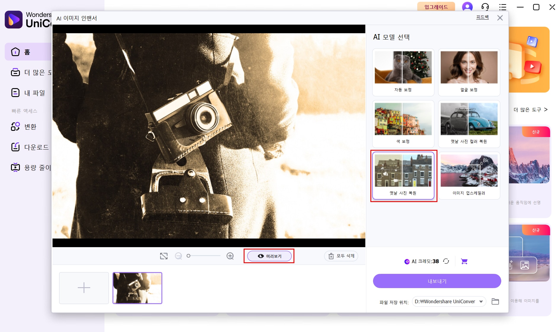 유니컨버터 AI 이미지 보정