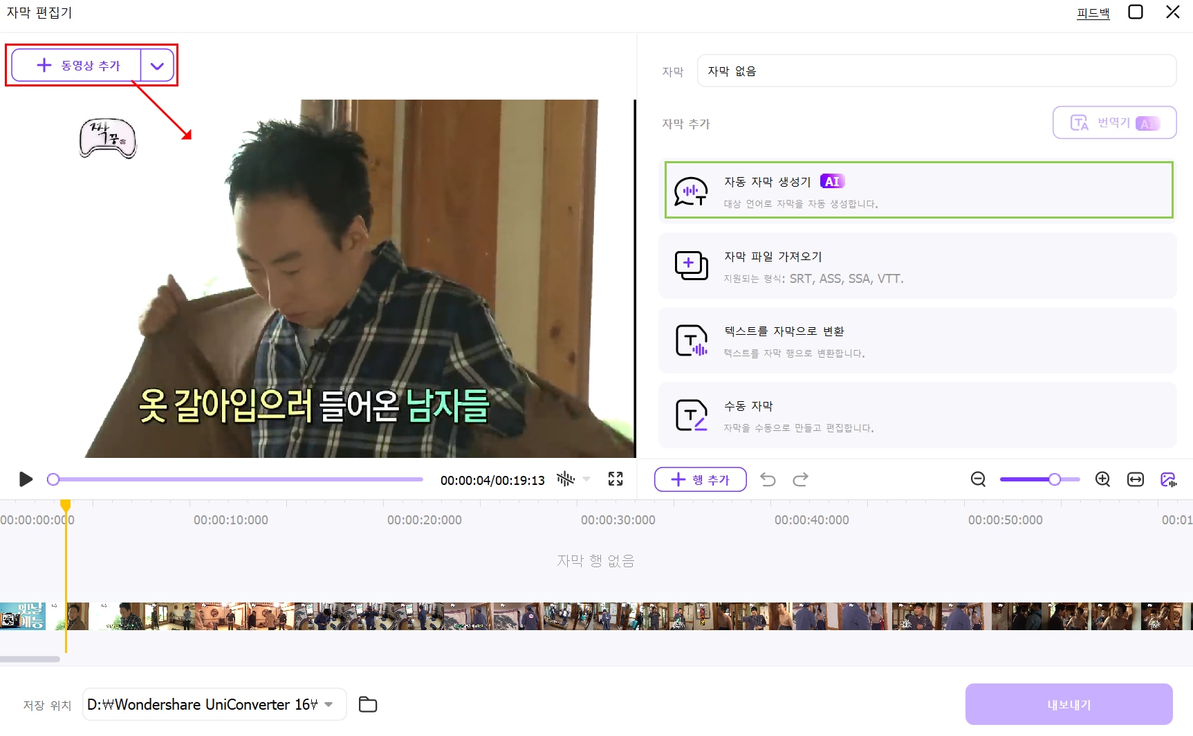 유니컨버터 자동 자막 생성