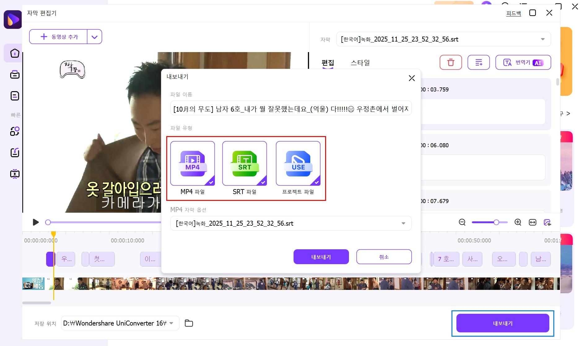 유니컨버터 자동 자막 생성
