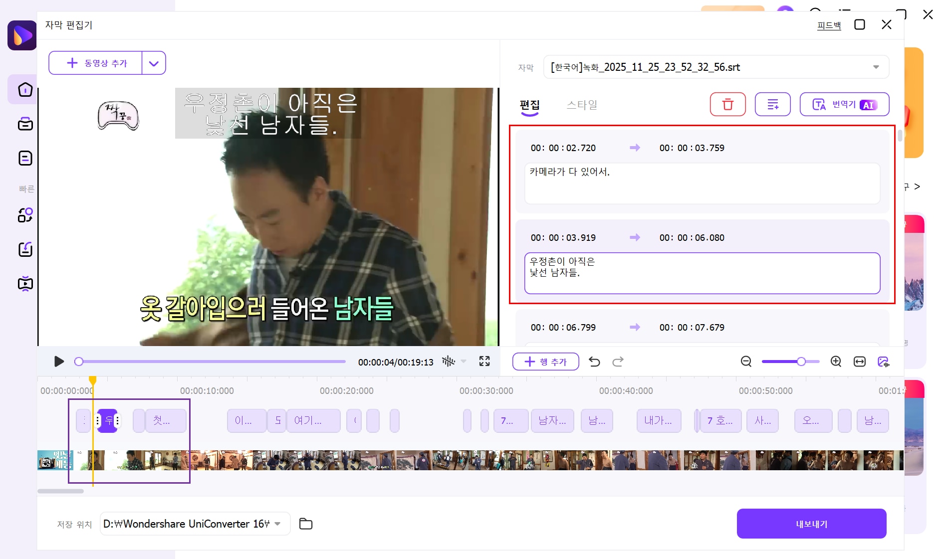 유니컨버터 SRT 자막 편집