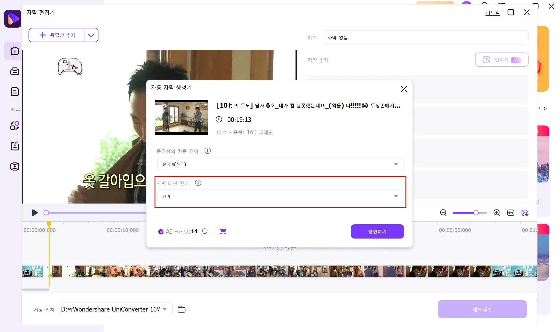 유니컨버터 SRT 자막 편집
