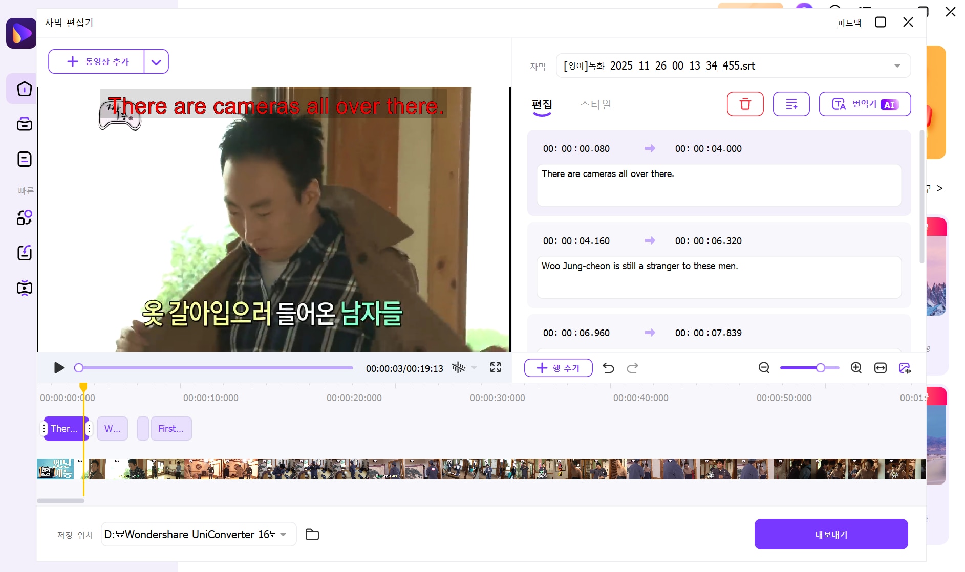 유니컨버터 SRT 자막 편집