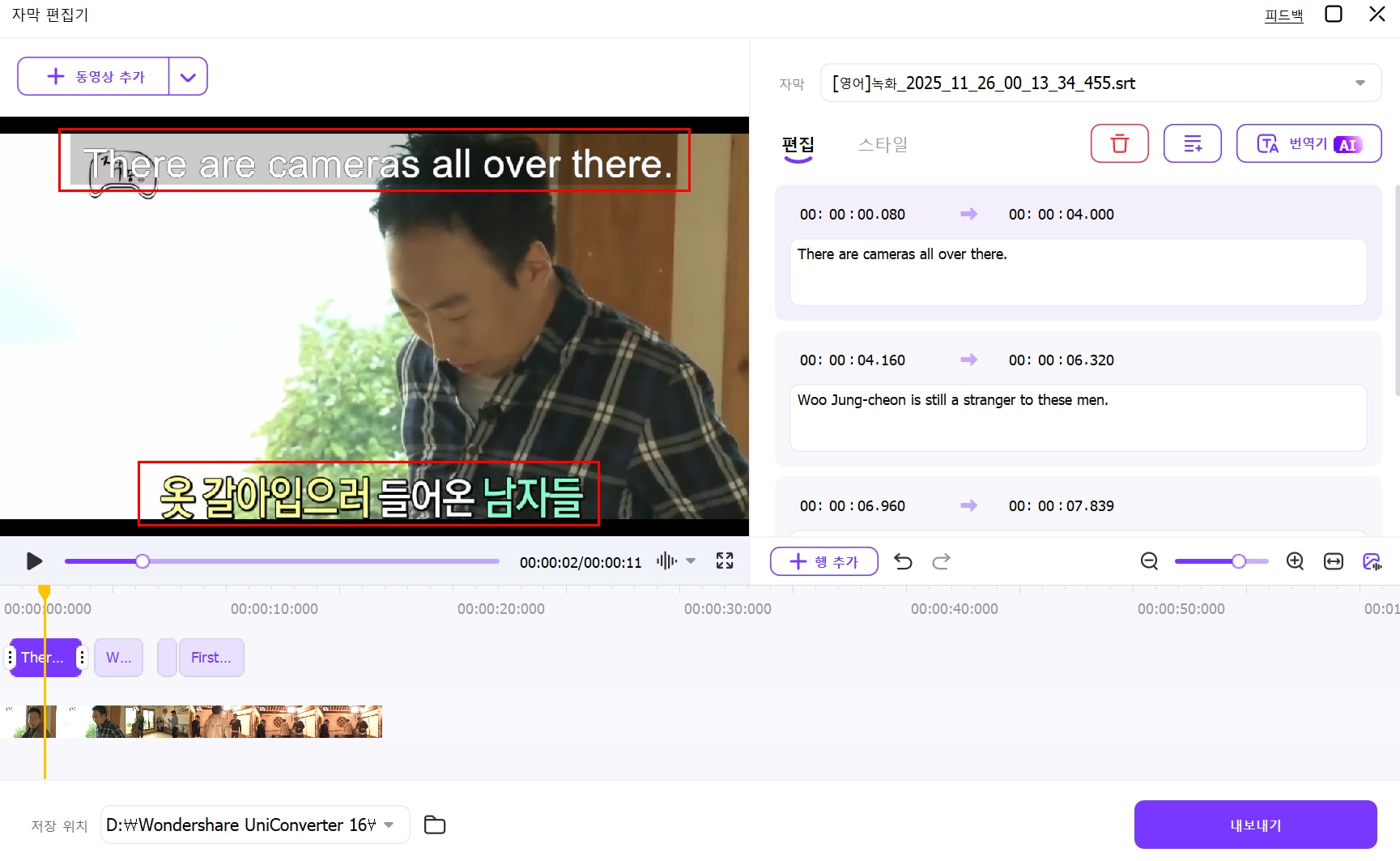 유니컨버터 AI 자막 번역 및 이중 자막